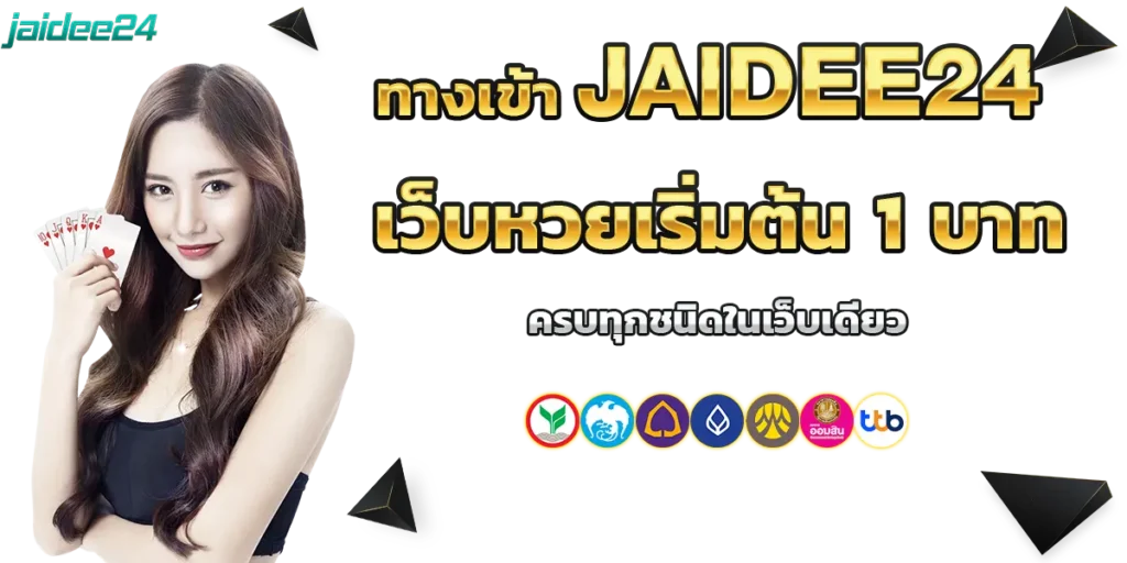 ทางเข้า jaidee24